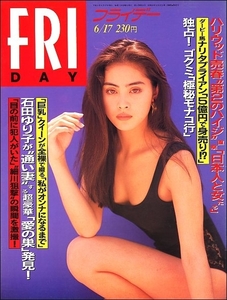 FRIDAYフライデー1994年6月17日号●吉野公佳ナリタブライアン石田ゆり子石黒賢平田豊後藤久美子山形斉子笹峰愛松阪晶子鬼風刃森永奈緒美