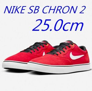 新品 25.0㎝ NIKE ナイキ SB CHRON 2 エスビー クロン2 メンズ スケートボード DM3493-606 靴 スニーカー 