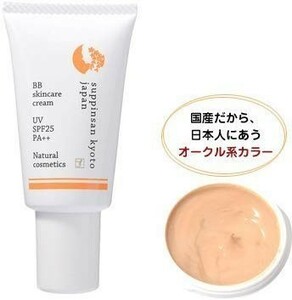 【送料無料 新品】京のすっぴんさん ナチュラル素肌色クリームBB（SPF25 PA++） 30g ③