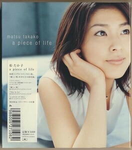 未開封CD●松たか子 / a piece of life　初回限定スリーブケース仕様