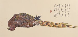 織師 田島隆夫「山鳥」水墨画 扁額 大型額装品 昭和47年11月 群馬県 嬬恋村 大前獲