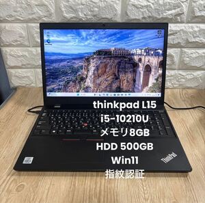 Lenovo thinkpad L15 i5-10210U メモリ8GB HDD 500GB Win11指紋認証　 #4160