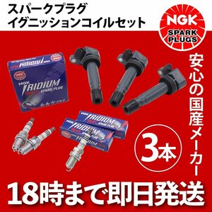 即納 ダイハツ NGK スパークプラグ イグニッションコイル 3本セット 1台分 タント L350S L360S ムーヴ L150S L160S ムーヴラテ L550S L560S