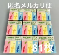 ピクミン ドミノセット 9セットNintendo Switch