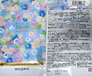 【1袋のみ】新品未開封 ラクビプレミアム 送料無料 ニコリオ　価格高騰　値上げ予定　早い者勝ち　今、だけお値下げ☆