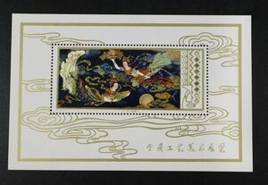 I063003 【未使用】 中国切手 工芸美術切手 T29 1978年 中国人民郵政 小型シート