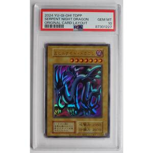 エビルナイト ドラゴン 復刻版 遊戯王 PSA10