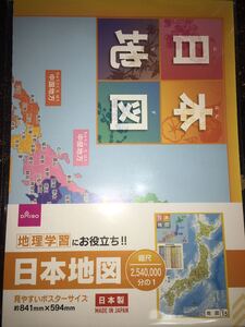 日本地図　ポスター