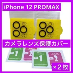 スマホ カメラカバー レンズ 保護フィルム iPhone 12 PROMAX /