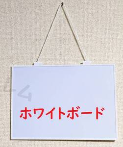 送料無料 スタイリッシュ　磁石がくっつく　白　ホワイトボード　シンプル　釣り下げ方式 A