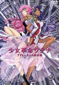 中古アニメ レンタルアップDVD 劇場版 少女革命ウテナ アドゥレセンス黙示録