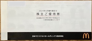 マクドナルド 株主優待券1冊 (６シート) 送料無料・匿名配送