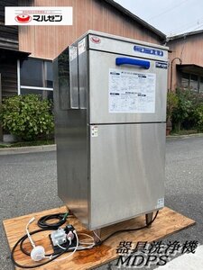 Ψ展示級【 マルゼン / maruzen 器具洗浄機 スモールタイプ MDPS 2023年購入 店舗用品 トレー洗浄 厨房機器 200V 】イベント使用品 N09181