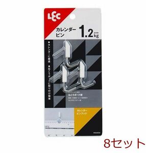 カレンダーピンフック 3個入 8セット