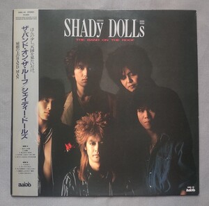 帯付LP シェイディー・ドールズ 「ザ・バンド・オン・ザ・ルーフ」SHADY DOLLS