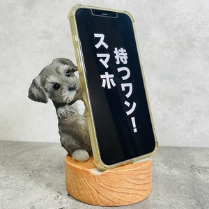 スマホスタンド シュナウザー ダークグレー 犬 卓上 置物 かわいい おしゃれ 写真立て スマホホルダー woobia ウービア