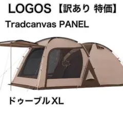 【訳アリ 特価】LOGOS　Tradcanvas PANELドゥーブルXL