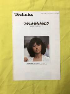 M341Q●Technics テクニクス ステレオ総合カタログ 薬師丸ひろ子 昭和56年9月 スペースT9/システム1981/エクゼV7/リーフレット/レトロ