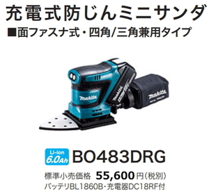 マキタ 充電式 防じんミニサンダ BO483DRG 18V 6.0Ah 新品