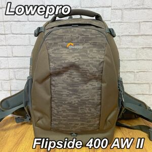 【美品】lowepro ロープロ　フリップサイドAW II レンズバッグ バックパック リュック カメラバッグ Flipside