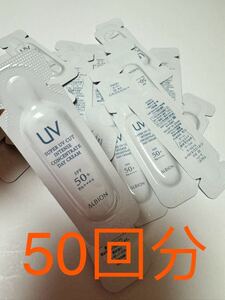 サンプル　アルビオン UVカット ディクリーム　日焼け止め ベース　50点