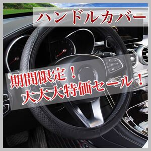 自動車 ハンドル ハンドルカバー カバー レザー ゴム 伸縮性 取り付け簡単 黒 ブラック ステアリングカバー 汎用 シンプル 船 ふね フネ