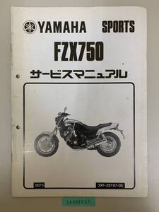 サービスマニュアル YAMAHA ヤマハ FZX750 3XF5 3XF-28197-06 中古品 送料無料 24092327