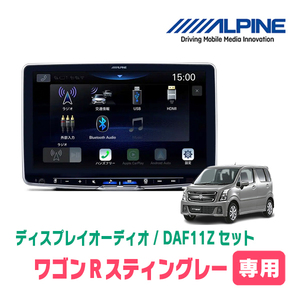 ワゴンRスティングレー(MH55S・H29/2～現在)専用　ALPINE/DAF11Z　11インチ・ディスプレイオーディオ(配線/パネル込)