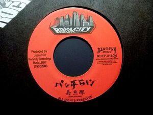 7 若旦那 パンチライン RCEP016 Rock City Recordings /00080