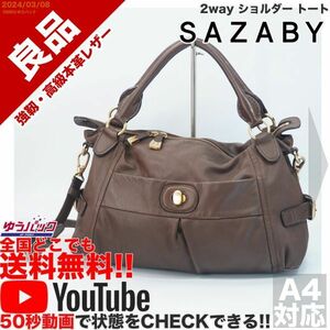 送料無料 即決 YouTube動画アリ 定価35000円 良品 サザビー SAZABY 2way ショルダー トート レザー バッグ