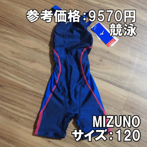 【送料込】ミズノ ストリームエース 120 競泳水着 N2MG1424 紺青 ハーフスーツ 新品即決 MIZUNO 女の子 ジュニア FINA承認 N2MG142484