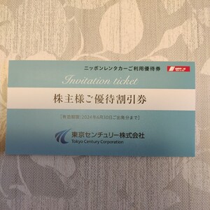 ニッポンレンタカー 株主優待　3000円割引　6月30日まで