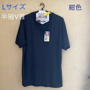 紳士インナーTシャツ　半袖V首　Lサイズ　紺色　サンプル品