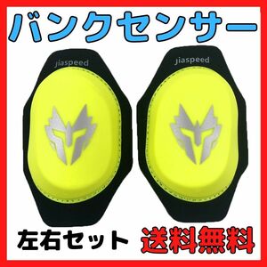 【イエロー】バンクセンサー　ニースライダー　左右セット　サーキット　バイク　膝スリ　膝すり　消耗品　革ツナギ　レーシングスーツ