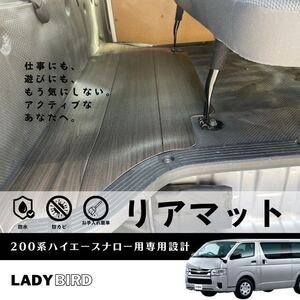 送料無料/ハイエースバン200系DXナロー用（6人乗り用）/スーパーGL /リアマット/フローリング/専用設計　ダークブラウン