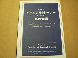 NSCAパーソナルトレーナーのための基礎知識　　QⅡ