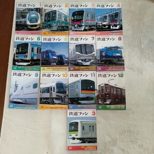 Z029 鉄道ファン 2003年 1月〜12月 2002年3月 13冊 まとめて つばめ スーパーレールカーゴ 鉄道の本