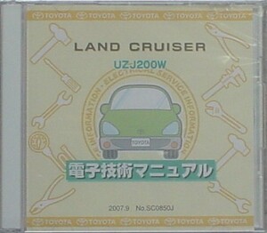 トヨタ LAND CRUISER UZJ200W系　電子技術マニュアル