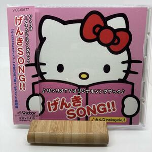 美品　サンリオTVオリジナルソングブック～げんきSONG!!