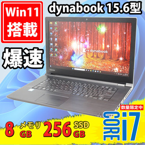 良品 フルHD 15.6インチ TOSHIBA dynabook B65/H Windows11 七世代 i7-7600u 8GB 256GB-SSD カメラ 無線 Office付 中古パソコン Win11 税無