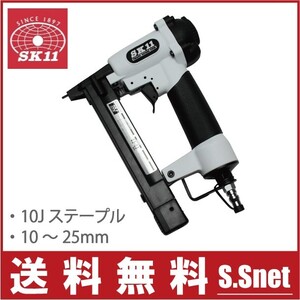 SK11 エアータッカー エアタッカー T1025L 10～25mm ステープル エアーツール エアー工具