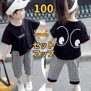 キッズセットアップ　ダメージ　デカおめめTシャツ　7分丈パンツ　ブラック100