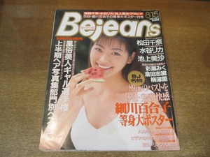 2210mn●Bejeans ビー・ジーンズ vol.12/1995平成7.8.15●神取忍