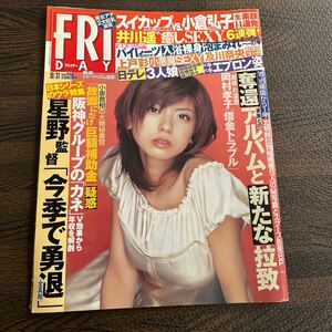 FRIDAY フライデー 平成15年10月31日発行