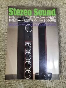 Stereo Sound　季刊ステレオサウンド No.130 1999 春号 S23021310