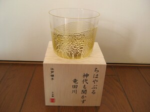 ラスト出品～★江戸硝子　金箔のタンブラー　グラス　木箱付き　百人一首　ちはやぶる★