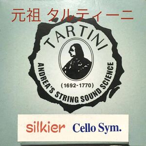 未使用 松脂 貴重 元祖 タルティーニ 20年前のTARTINI Silkier Cello Sym. チェロ オケ用 コレクション 1点のみ 