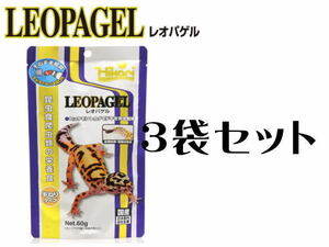 【レターパック発送】キョーリン レオパゲル 60g 3袋セット（1袋780円）爬虫類フード　管理LP1