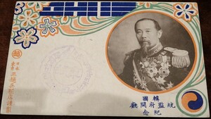 rarebookkyoto h716　戦前朝鮮　韓国統監府開庁記念　三越呉服店　特製　実用　絵葉書　1906年　写真が歴史である