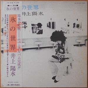 ■中古品■井上陽水/氷の世界(USED LP) 忌野清志郎　心もよう